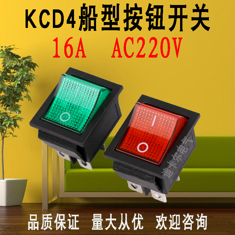 船形开关KCD4 4/6脚2/3档带灯自锁 船型翘板式饮水机电源按钮开关