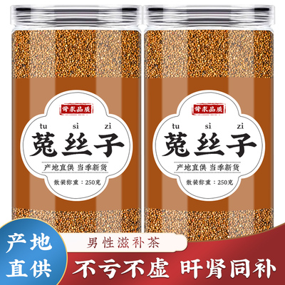 菟丝子中药材正品兔和黄