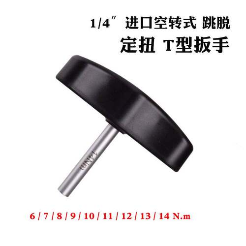 进口定扭型力扳手空转式