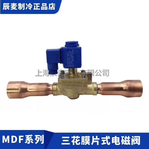 三花膜片式常闭电磁阀MDF-A03-3H-6H002-10H004-15H003-20H-22H