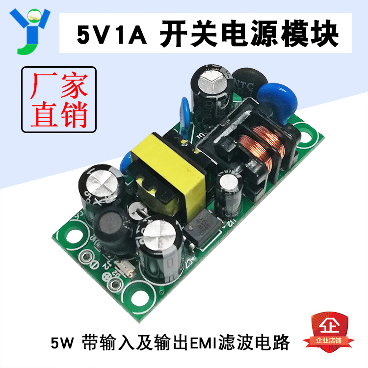 精密5W5V1A开关电源模块5W工控LED电源裸板AC85~265V转DC5V1A