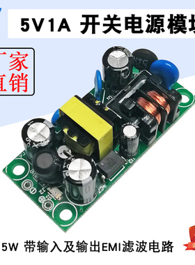精密5W5V1A开关电源模块5W工控LED电源裸板AC85~265V转DC5V1A