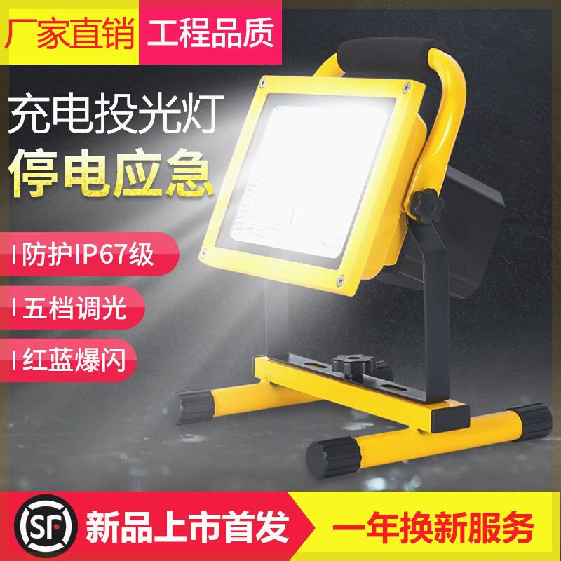 led充电投光灯工地超亮强光太阳能户外照明应急露营摆摊广场手提