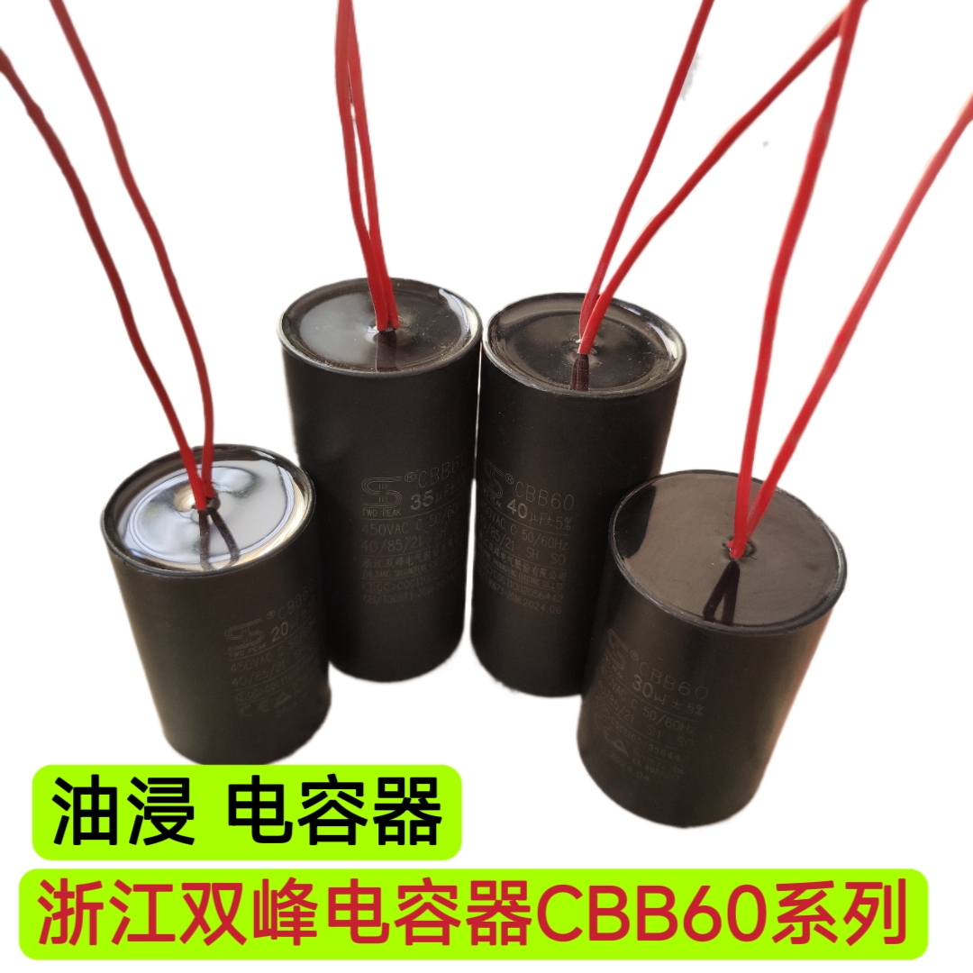 正品浙江双峰电容器水泵