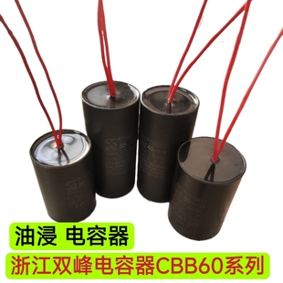 正品浙江双峰电容器450V6UF12UF20UF25UF300UF35UF40uf水泵电容
