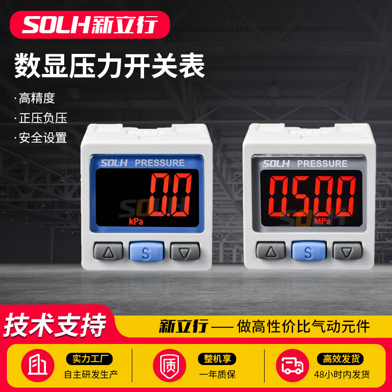 真空数显压力开关表高精