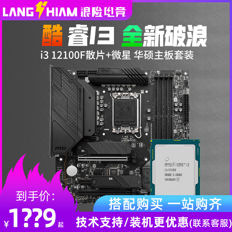 QEVEIntel 12代i3 12100/13