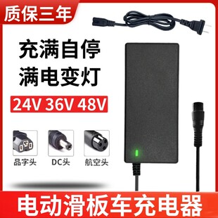 电动滑板车希洛普哈雷代步车代驾车24V36V48V60V锂电池通用充电器