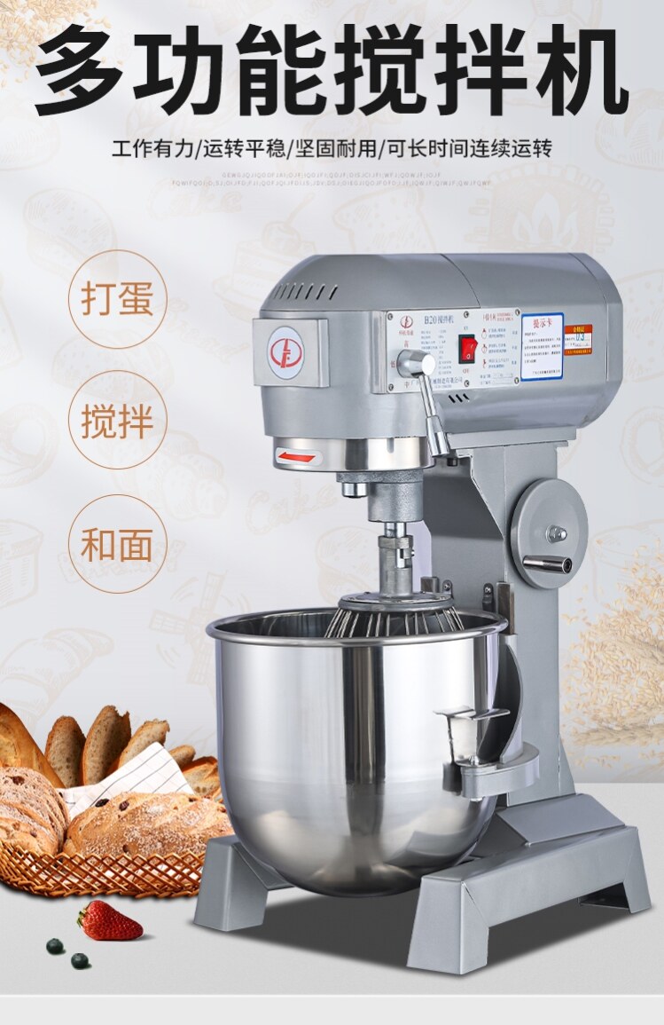 b15b20搅拌机商用和面机强力打蛋机揉面粉馅料厨师烘焙奶油鲜奶机