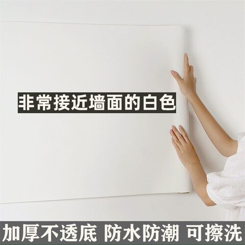 白色石灰墙自带背胶贴纸