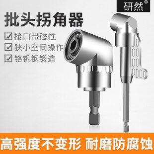 90度批头拐角器电动转弯螺丝刀起子头套筒加长杆万向直角弯拐神器