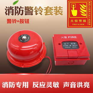 6寸消防警铃警报电铃电警铃警报器 火警铃 打铃器 喇叭加报警按钮