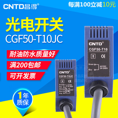昌得对射型光电开关感应