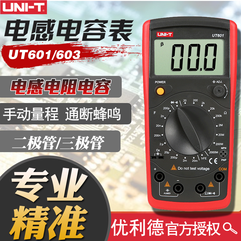 UNI-T优利德UT601/603数字电感电容表高精度电镀电容表电阻表