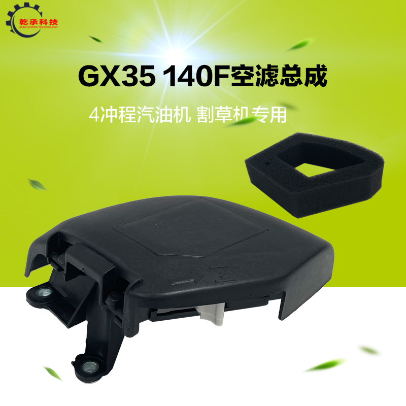 四冲程打草机空气滤清器