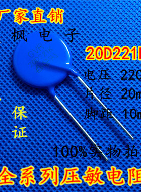 原装正品 压敏电阻20D221K 压敏电阻 221KD20 20D221K 全新正品
