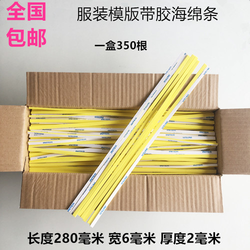 服装模版机模板制作耗材挡边背胶双面胶海绵条过胶彩色海绵条模板