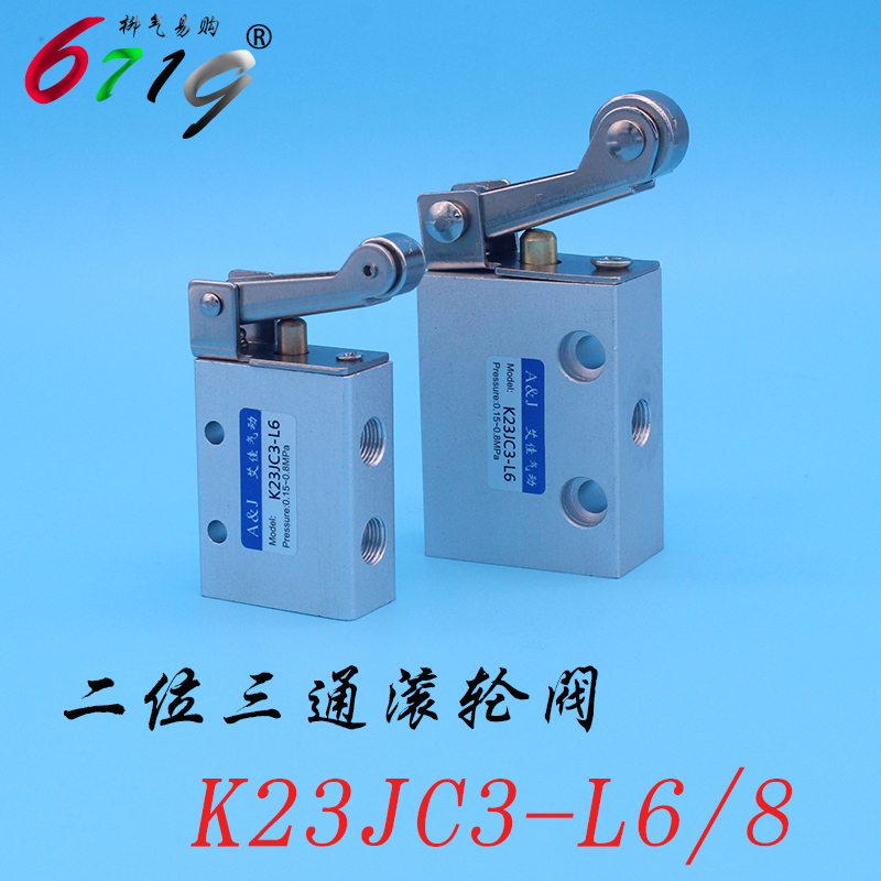 二位三通机械滚轮阀分孔