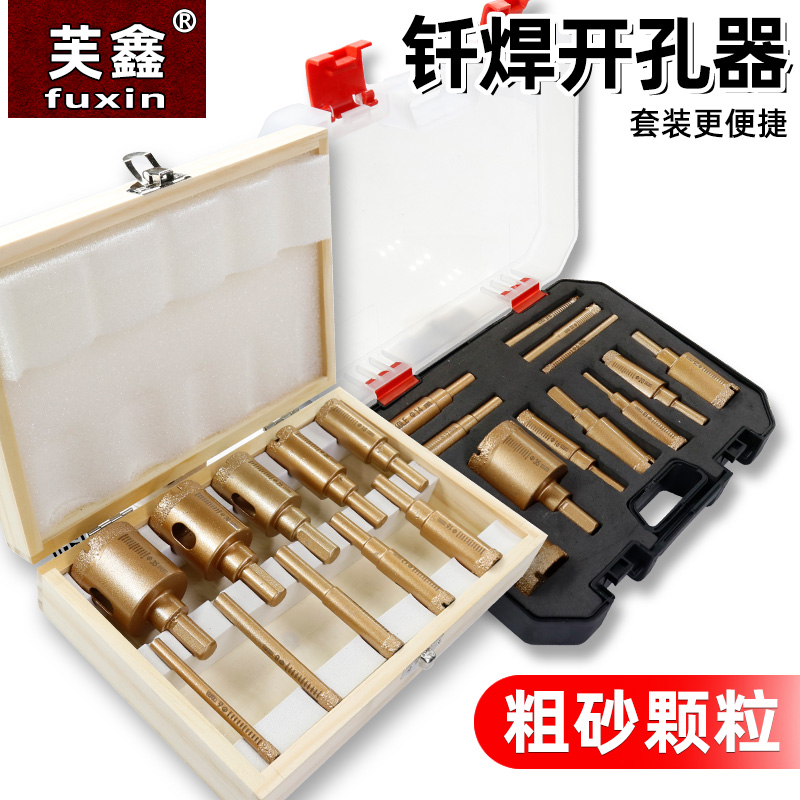 瓷砖开孔器钻头地板扩孔钻头大理石打孔器地砖开孔器玻璃钻头套装