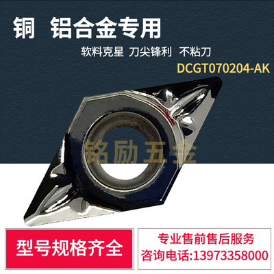 数控铝用内孔车刀片DCGT11T302/VCGT110302外圆内孔车床合金刀粒