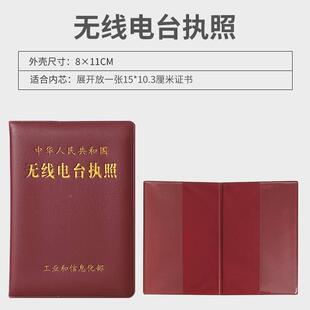 抖音无线电台执照外壳电台执照皮套资格证套业余无线电执照套保护