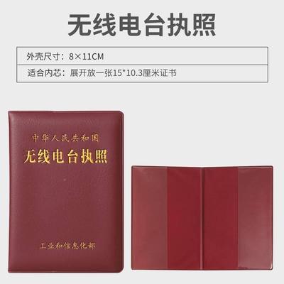 抖音无线电台执照外壳电台执照皮套资格证套业余无线电执照套保护