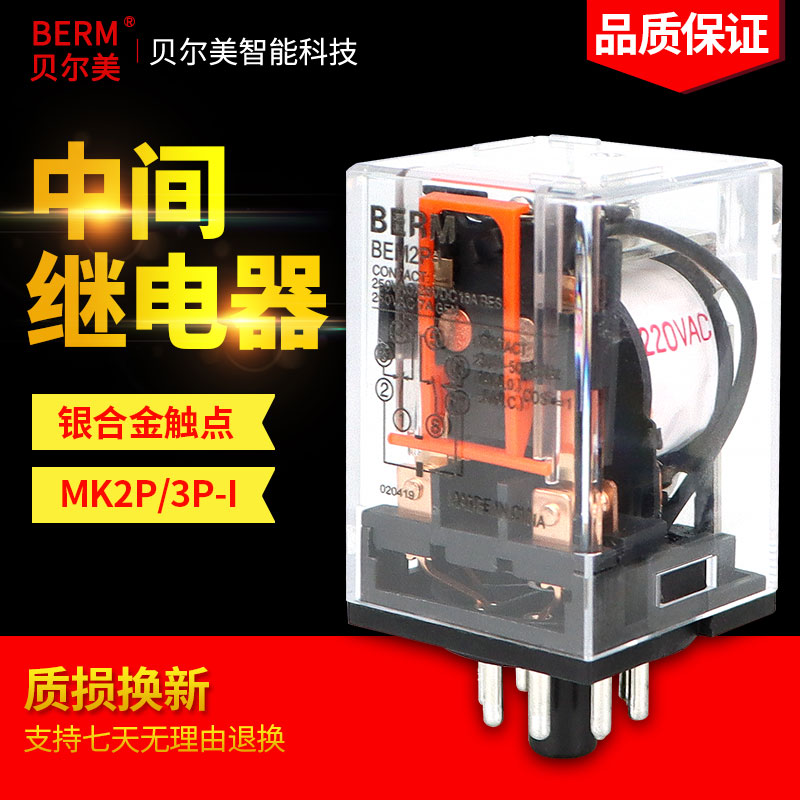 贝尔美BEM(MK)2P-I BEM( MK)3P-I 中间继电器小型继电器24V/220V