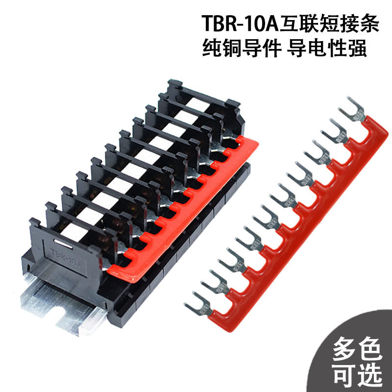 纯铜TBC TBD TBR10A接线端子短接条短接片互联边插连接条带绝缘护,家居饰品,其他工艺饰品,淘宝优惠券,粉丝福利购,淘宝优惠卷