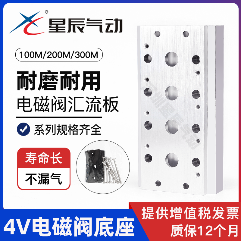 星辰气动汇流板位电磁阀