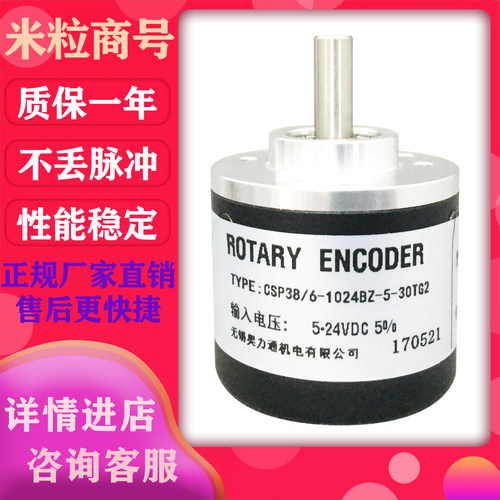 CSP38/6-1024BZ-5-30TG2  光电编码器