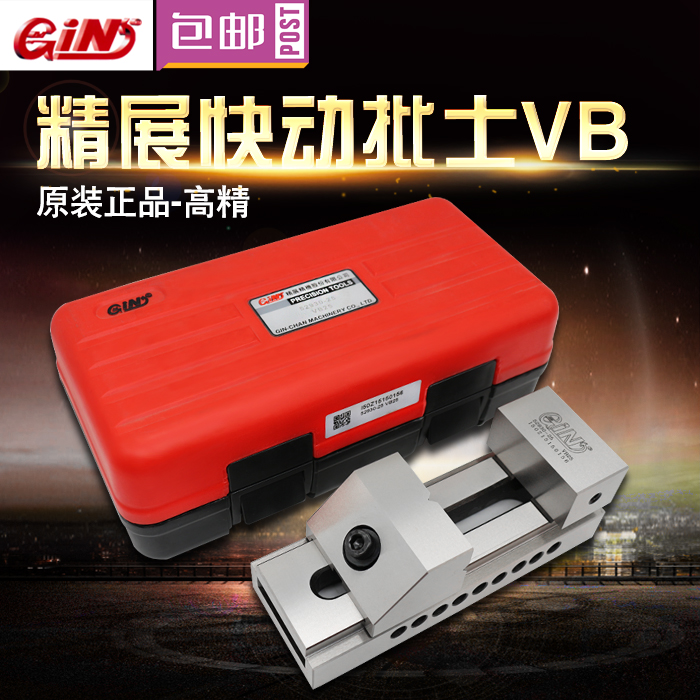 台湾精展GIN-VB工具万力快动平口钳 磨床批士1.5寸2寸2.5寸3寸4寸
