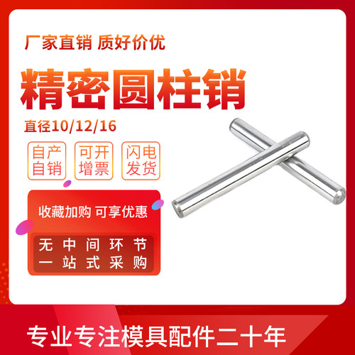 精密圆柱销加硬淬火钉模