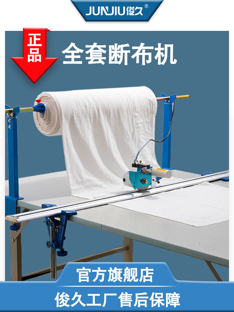 俊久服装裁床神器断布机全套全自动轨道切布裁剪裁布刀电动电剪刀,搬运/仓储/物流设备,其他起重搬运设备,淘宝优惠券,粉丝福利购,淘宝优惠卷