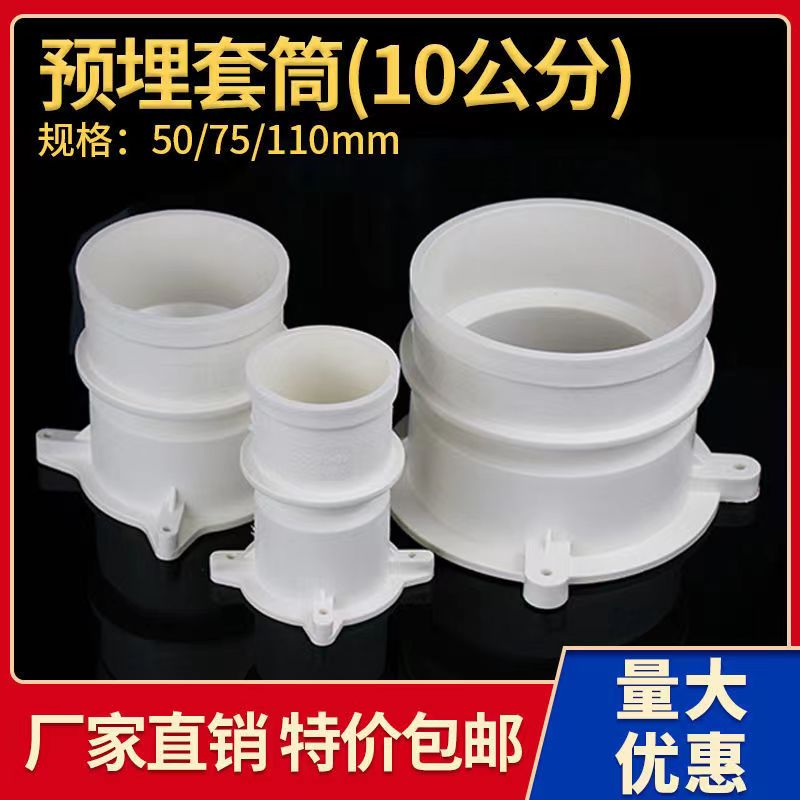 预埋套筒管盖止水节一次