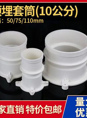 PVC预埋套筒套管盖50 75 110止水节一次性预埋桶塑料直接预埋件
