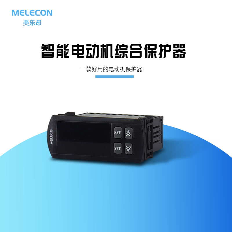 美乐昂JD-6智能数显电动机综合保护器过载缺相不平衡通讯电流相序