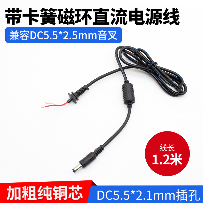 DC5.5*2.5公头电源线测试线线头 DIY接线线 5525电源线测试线线头
