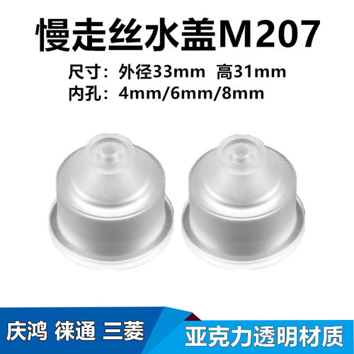 庆鸿机水盖 M207徕通喷水头庆鸿水盖徕通水嘴下盖下喷水嘴亚克力