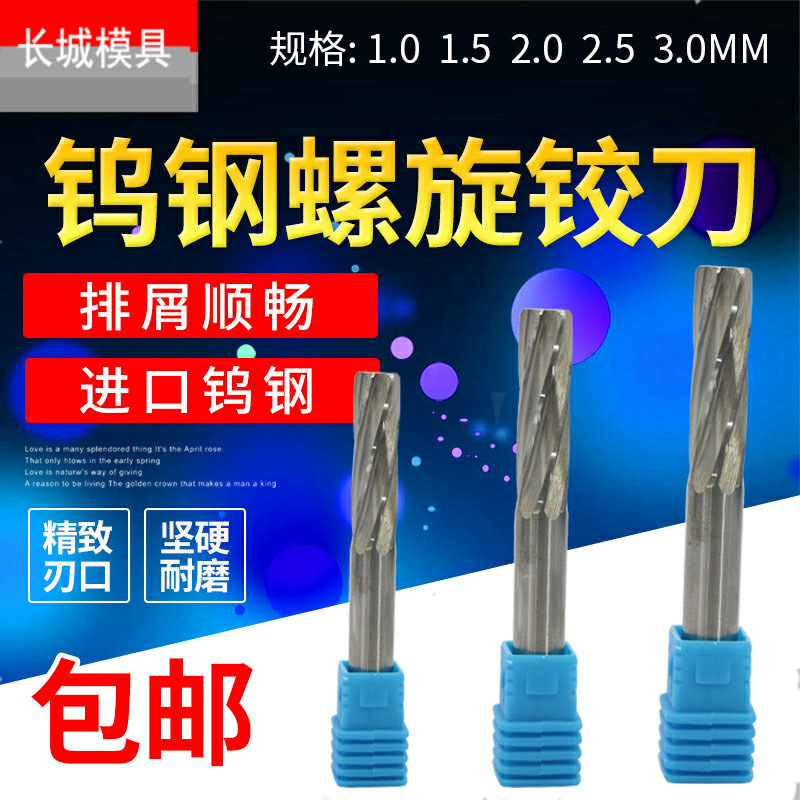 进口机用铰刀绞螺旋合金