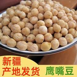 新疆原产地发乌什鹰嘴豆熟即食香酥原味生无添加糖油五谷杂粮500g