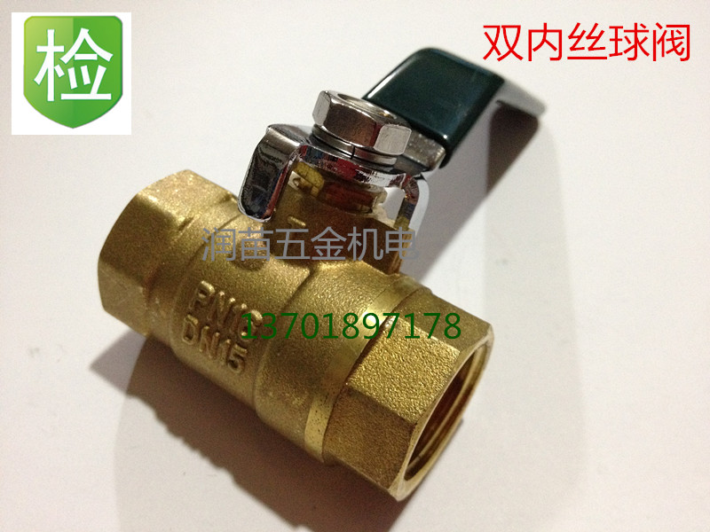 永德信内丝黄铜球阀自来
