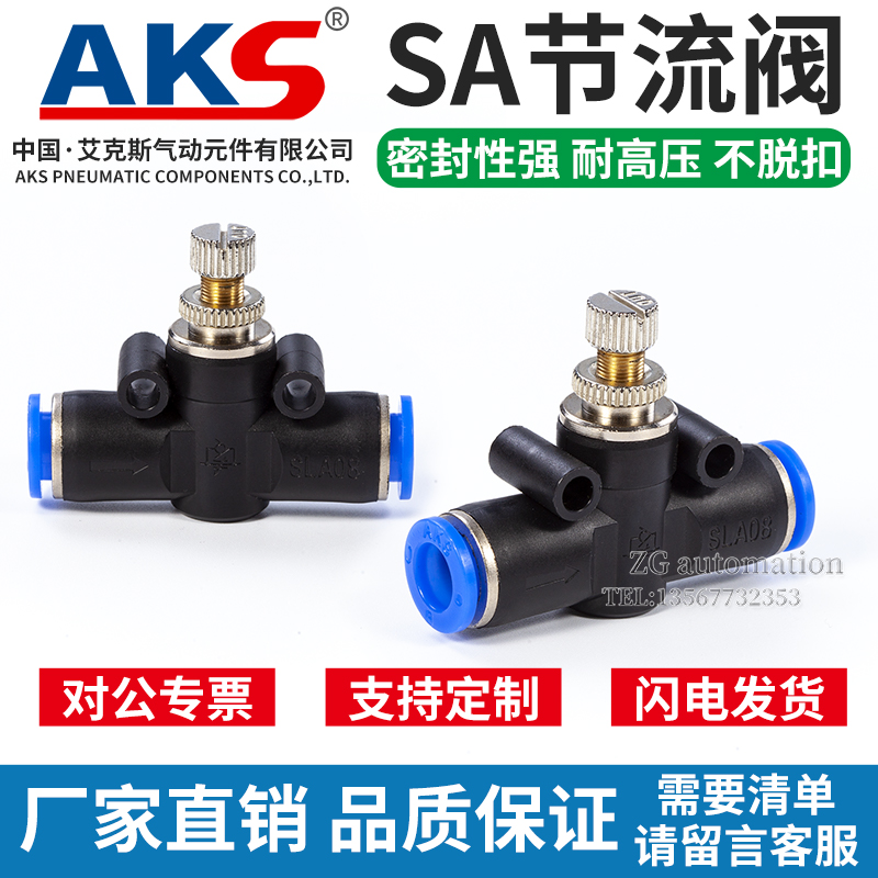 AKS气动气管接头管道节流阀 PA SA LSA4 LSA6 LSA8 LSA10 LSA12