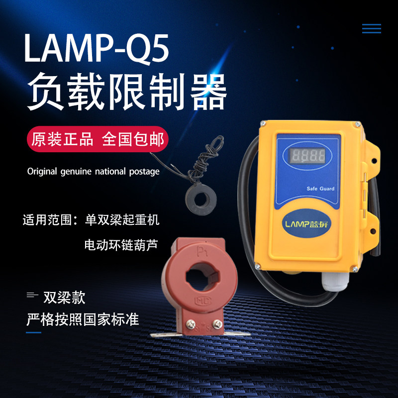 LAMP-Q5负载限制器航吊环链电动葫芦吊机电流感应式重量限制器,农用物资,苗木固定器/支撑器,淘宝优惠券,粉丝福利购,淘宝优惠卷