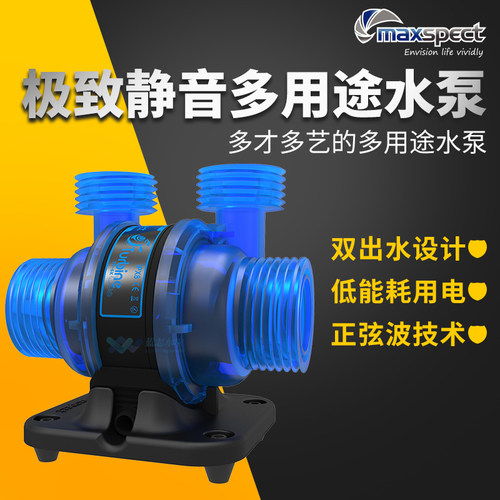 Maxspect迈光海水鱼缸循环过滤水泵双出水双截龙淡海水超静音水泵