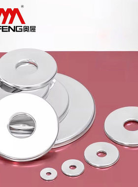 304不锈钢法标平垫NFE25-513M//系列平垫圈M3-M24加大特大平垫