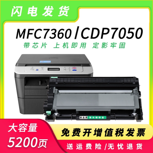 适用兄弟MFC7360硒鼓dcp7057 m7400 TN2225 2215粉盒dr2250墨粉盒