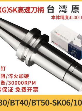 SK刀柄BT30BT40BT50GSK10 16 20 25高精度高速动平衡台湾数控刀柄