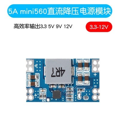 DC-DC mini560直流降压稳压电源模块 率输出3.3 5V 9V 12V