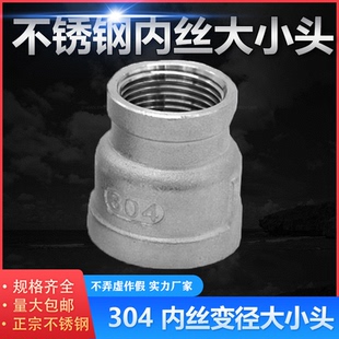304不锈钢异径内丝4变6分1寸变径接头1.2寸1.5寸大小头大变小直接