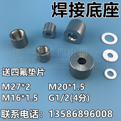不锈钢焊接底座压力表4分单头内丝双金属温度计仪表接头螺纹M27*2